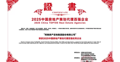同策集团:紧跟行业变革,创新驱动未来 同策集团:紧跟行业变革,创新驱动未来