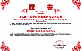 从服务升级到价值共生：邦泰物业立足优质服务力激活社区治理新动能