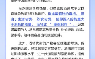 “啤酒肚”是喝啤酒喝出来的？丨中新真探