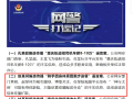 公安部网安局、中央网信办发布涉骑手谣言等典型案例