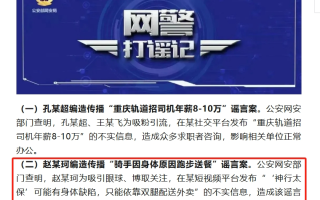 公安部网安局、中央网信办发布涉骑手谣言等典型案例