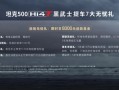 全黑涂装经典不过时 坦克500 Hi4-T黑武士来啦！