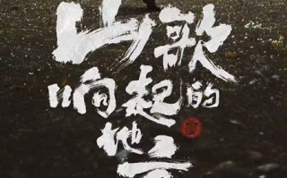 山歌扬韵，君品流芳 刀郎与习酒的诗意联动