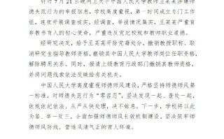 中国人民大学通报“女生举报导师性骚扰”：开除党籍 撤销教授职称