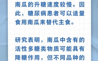 吃南瓜能降血糖……是真是假？｜谣言终结站