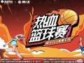 银泰百货X路人王【3v3热血篮球赛】，五一假期全面来袭！