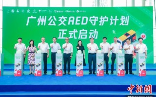 广州首批100台公交车装备AED 构筑急救安全防线