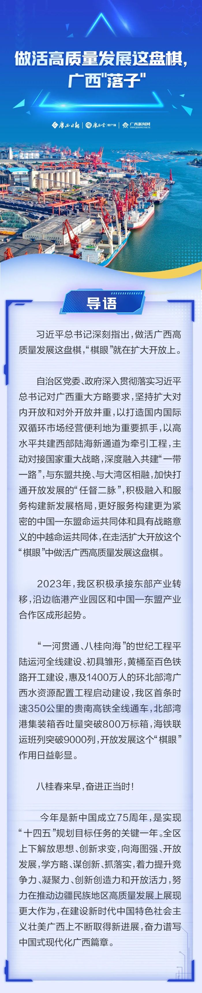 做活高质量发展这盘棋，广西“落子”-第1张图片-便民百事通网