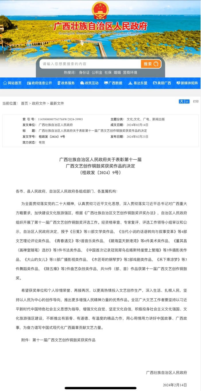 广西最高文艺奖名单公布！桂林共获6个奖项-第1张图片-便民百事通网