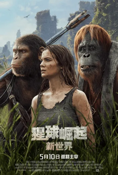 爷青回！《猩球崛起：新世界》5/10全国上映，猩球崛起的前世今生你了解吗？-第5张图片-便民百事通网