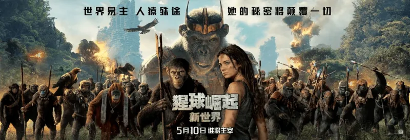 爷青回！《猩球崛起：新世界》5/10全国上映，猩球崛起的前世今生你了解吗？-第4张图片-便民百事通网