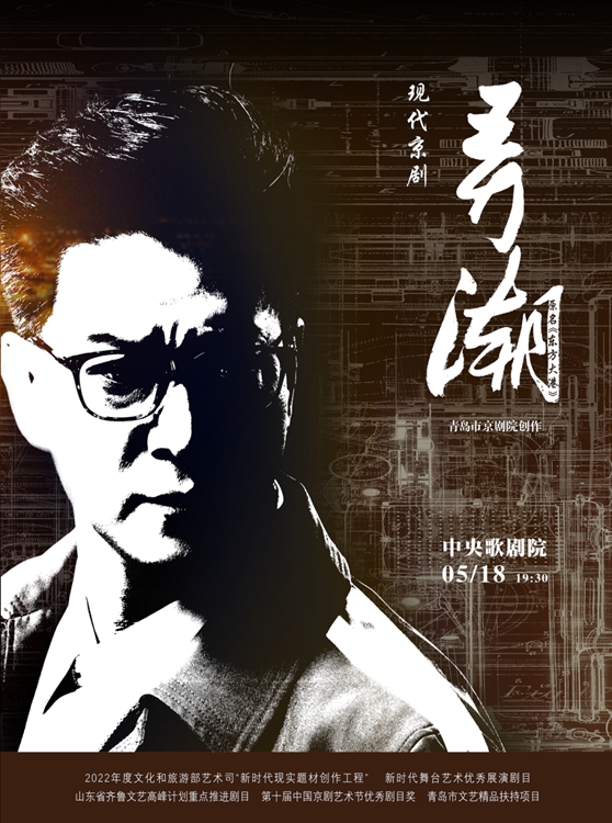 现代京剧《弄潮》再度晋京:潮起东方,奏响时代华章|-第1张图片-便民百事通网 现代京剧《弄潮》再度晋京:潮起东方,奏响时代华章|-第1张图片-便民百事通网