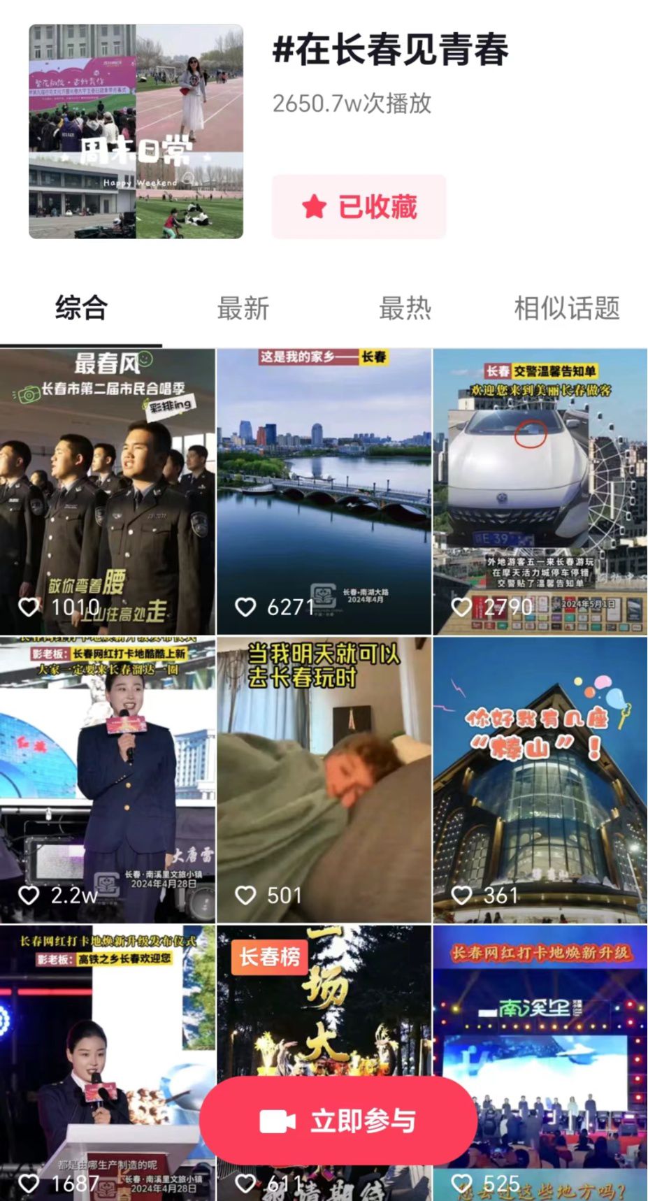 在长春见青春！长春假日游线上线下玩到爆！-第5张图片-便民百事通网