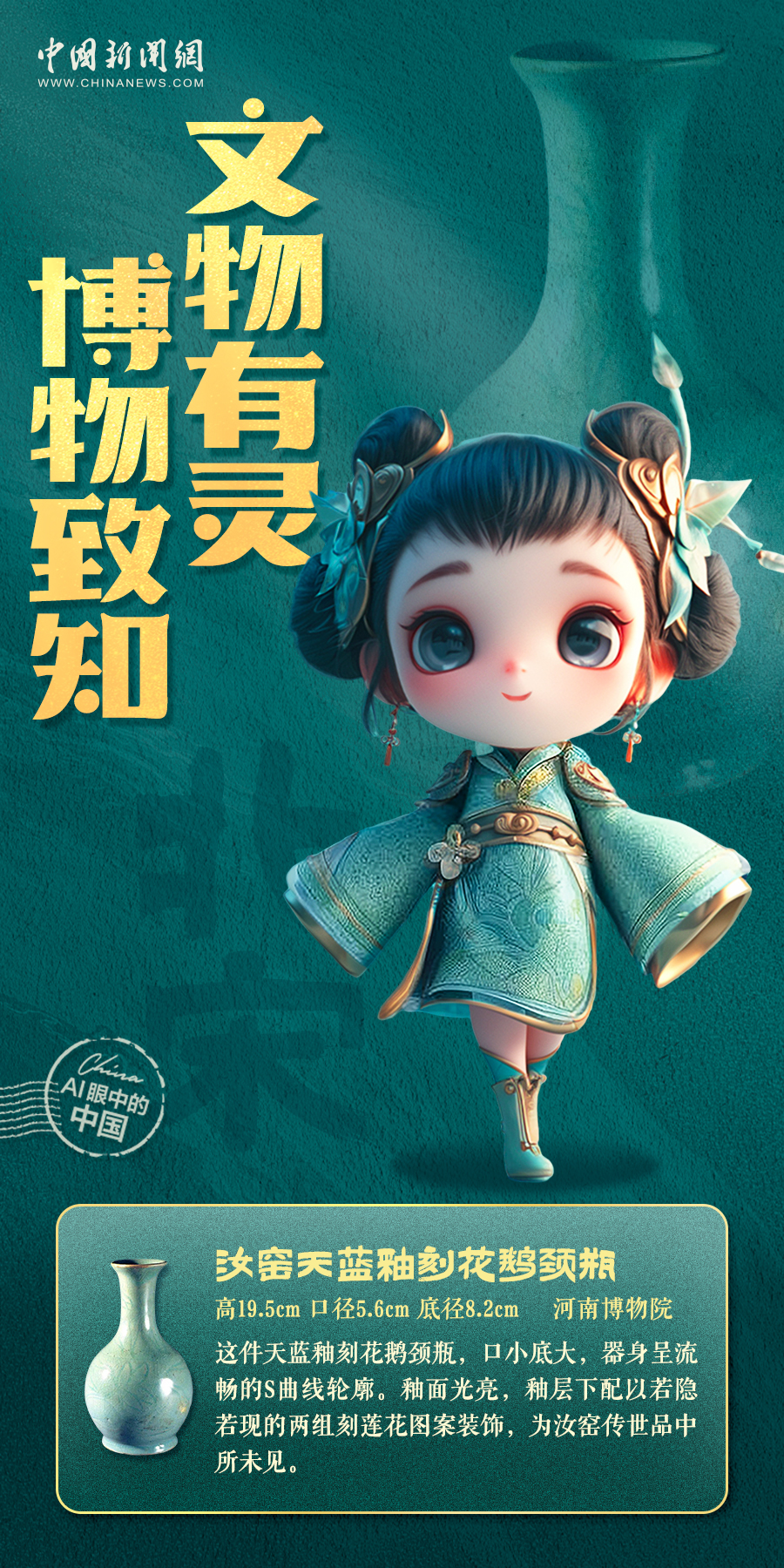【博物致知】AI眼中的中国｜博物致知 文物有灵-第2张图片-便民百事通网