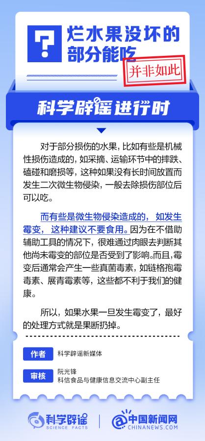 中新真探：烂水果没坏的部分能吃吗？-第1张图片-便民百事通网