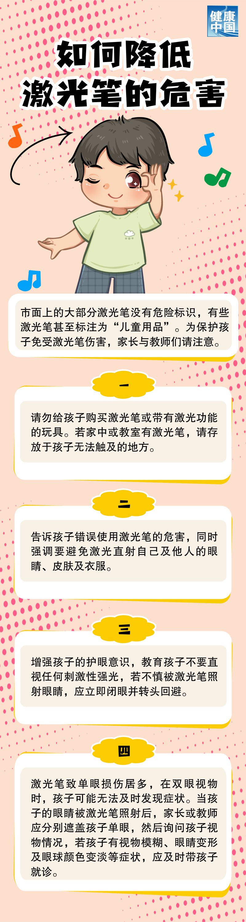 孩子玩激光笔，究竟有多危险？ | 呵护眼健康-第1张图片-便民百事通网