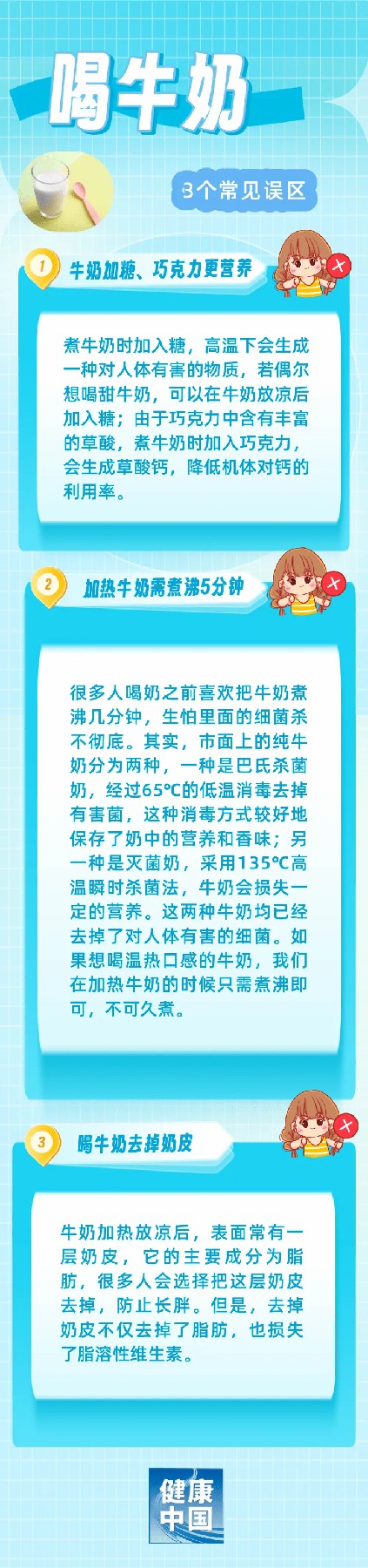 喝牛奶的3个误区,你中招了吗?|吃出健康来-第1张图片-便民百事通网 喝牛奶的3个误区,你中招了吗?|吃出健康来-第1张图片-便民百事通网