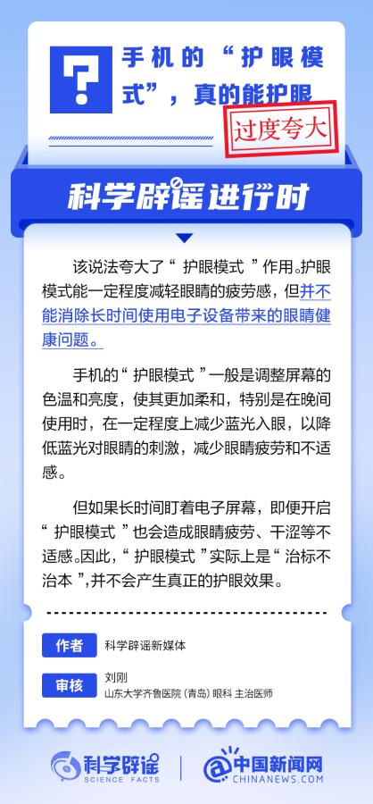 中新真探:手机护眼模式真可以护眼吗?-第1张图片-便民百事通网 中新真探:手机护眼模式真可以护眼吗?-第1张图片-便民百事通网