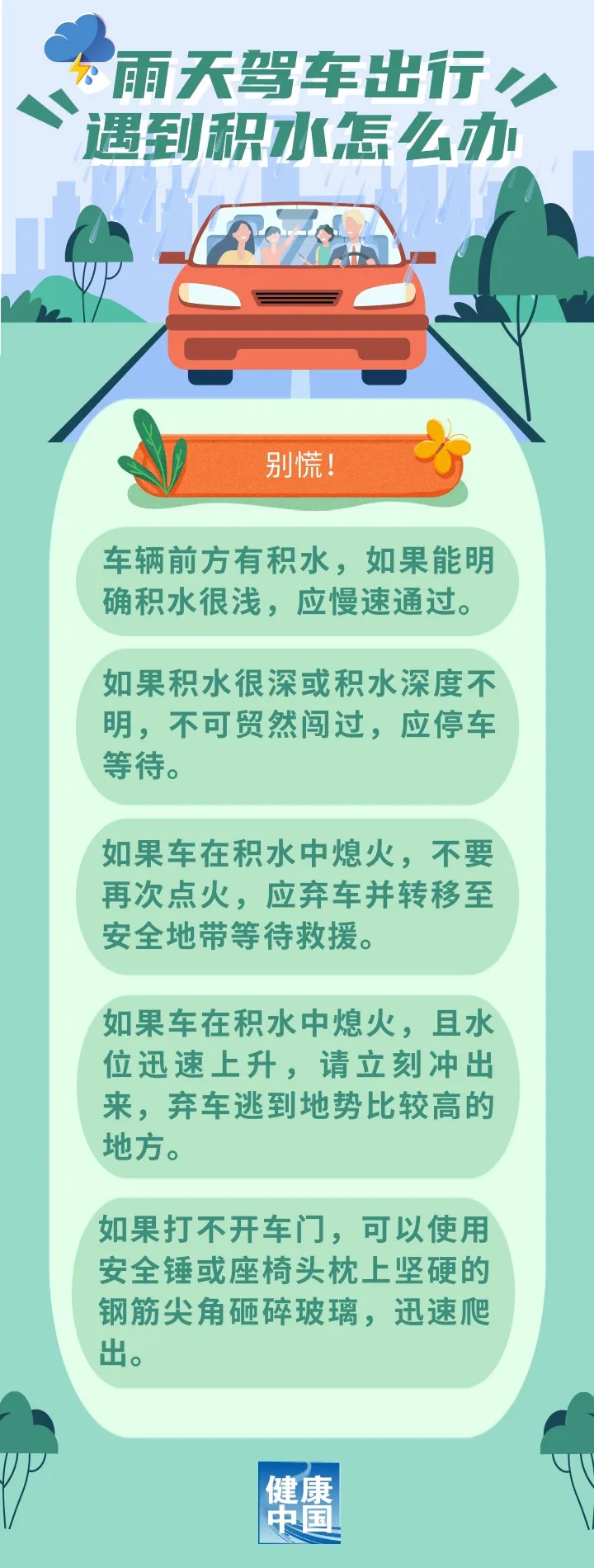 暴雨天气，如何安全出行？开车遇到积水怎么办？-第1张图片-便民百事通网