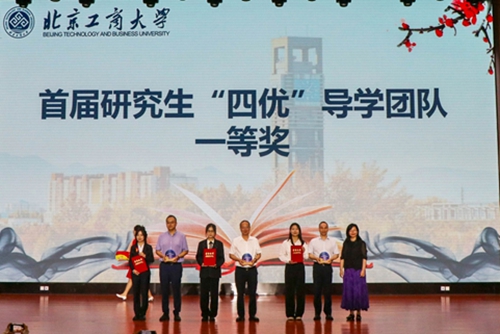 北京工商大学评选首届“四优”研究生导学团队-第1张图片-便民百事通网
