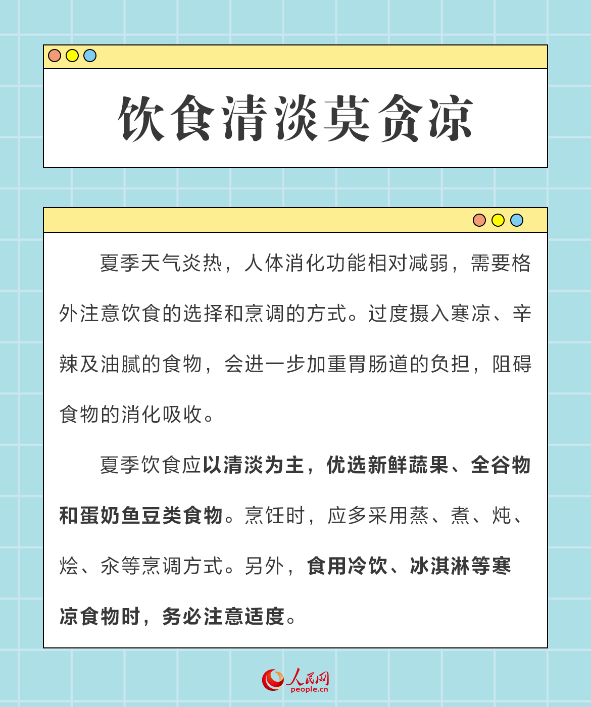 @所有人 这份高温天气饮食指南请查收-第3张图片-便民百事通网