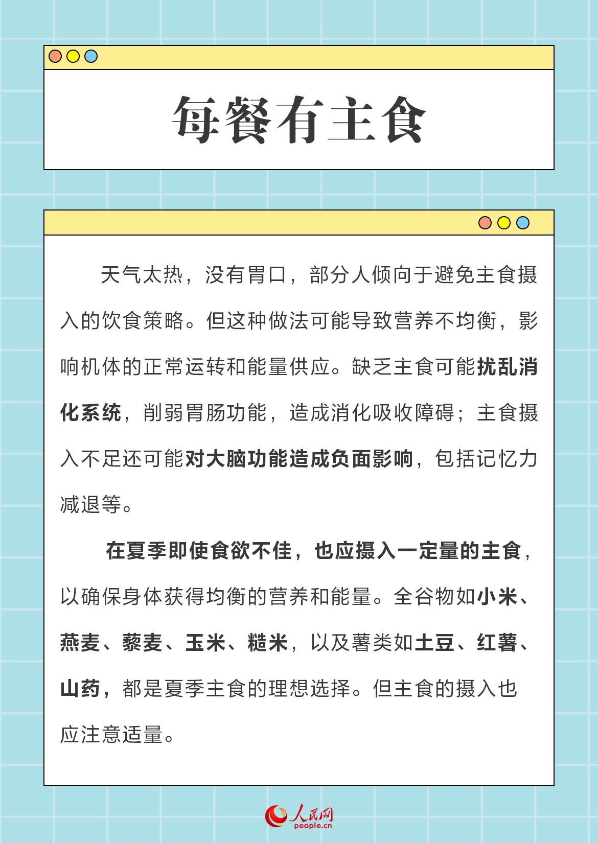 @所有人 这份高温天气饮食指南请查收-第1张图片-便民百事通网