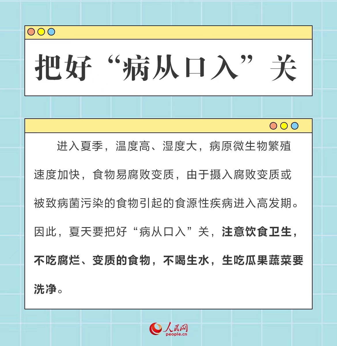 @所有人 这份高温天气饮食指南请查收-第4张图片-便民百事通网