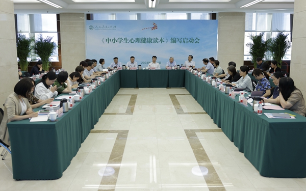 《中小学生心理健康读本》编写启动 明年秋季学期投入使用-第1张图片-便民百事通网
