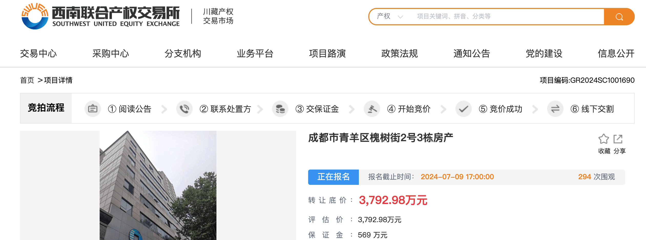 记者实地探访！成都宽窄巷子旁，申万宏源证券这处房产正在挂牌出售，溢价率高达753%-第2张图片-便民百事通网