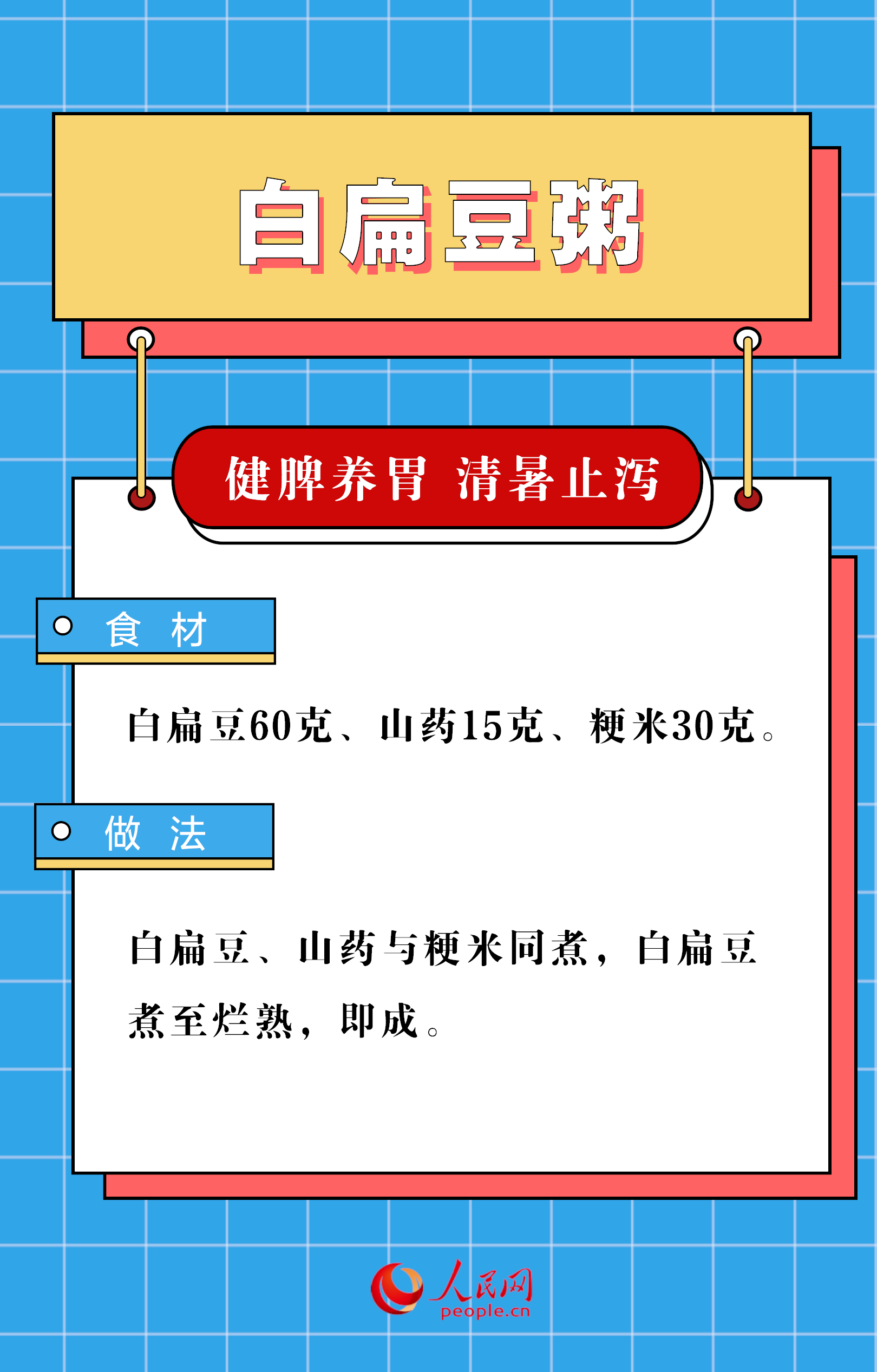 夏季又湿又热 不妨试试这6款养生粥-第4张图片-便民百事通网