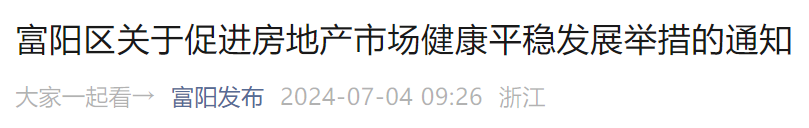 鼓励房企促销，试点“购房入学报名”……杭州一地放大招-第1张图片-便民百事通网