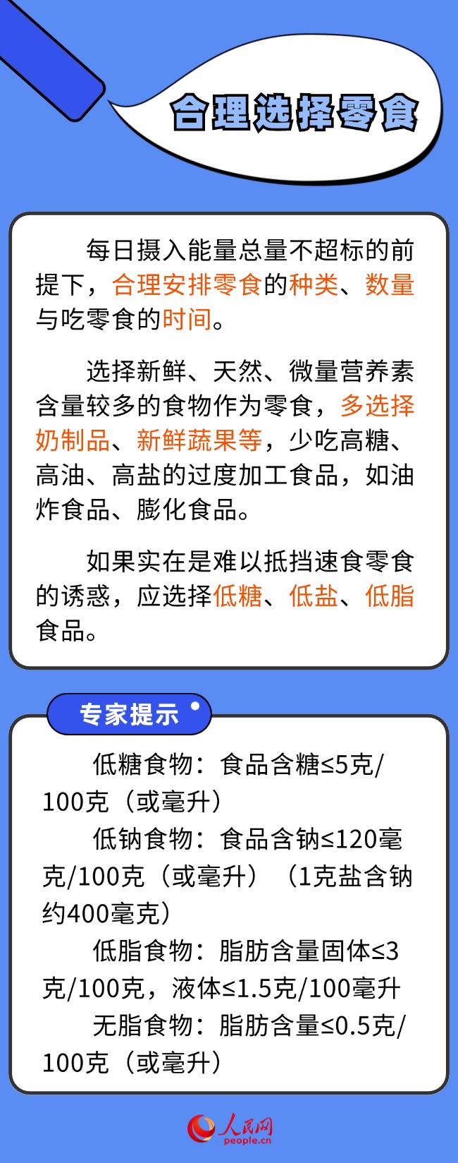 这份指南请收好 假期不变“小胖墩”-第2张图片-便民百事通网