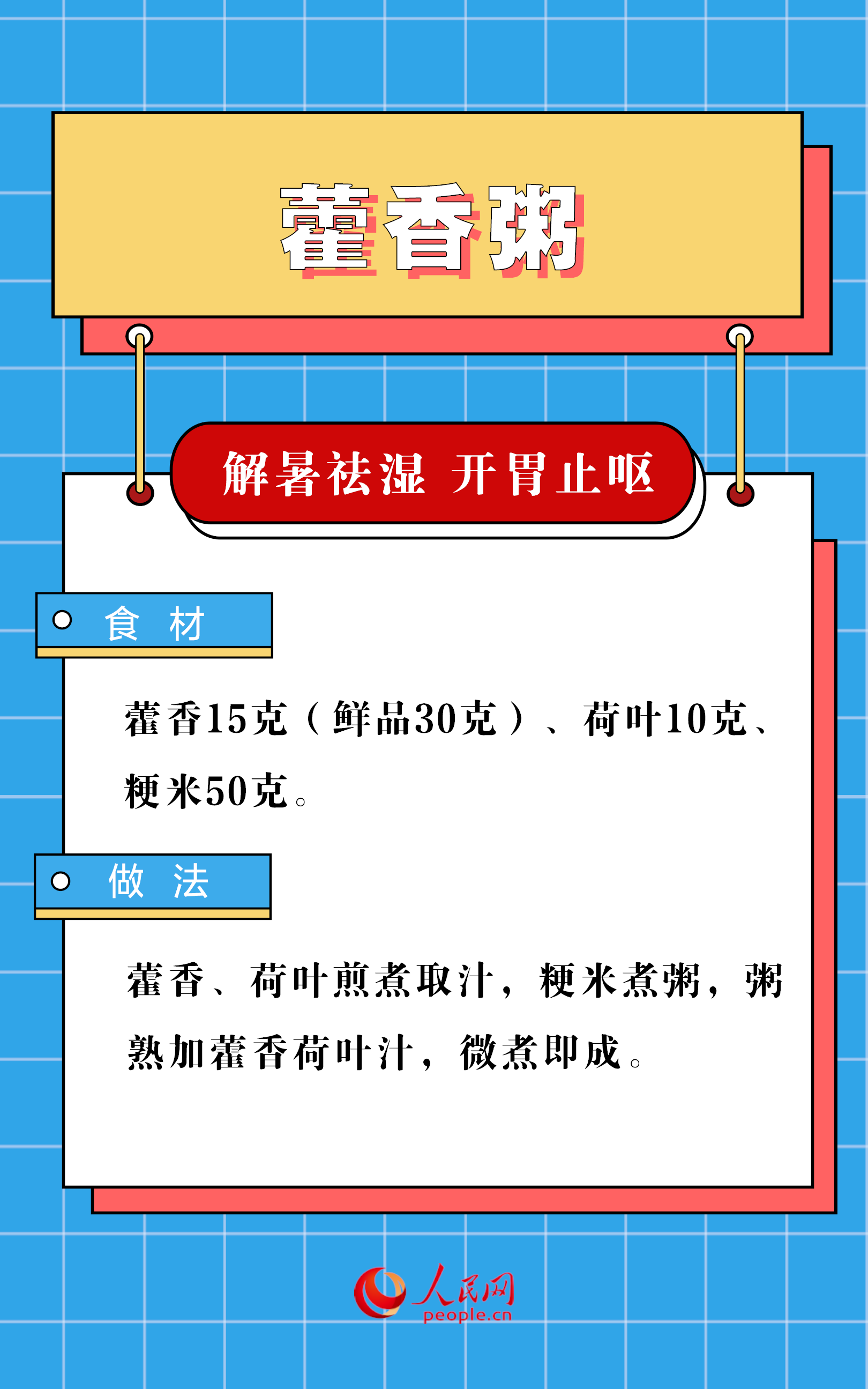 夏季又湿又热 不妨试试这6款养生粥-第2张图片-便民百事通网