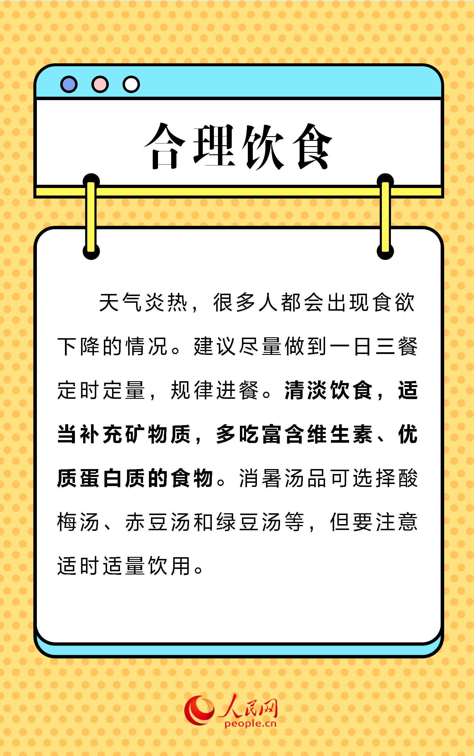 热到中暑怎么办？专家教你6个防中暑妙招-第4张图片-便民百事通网