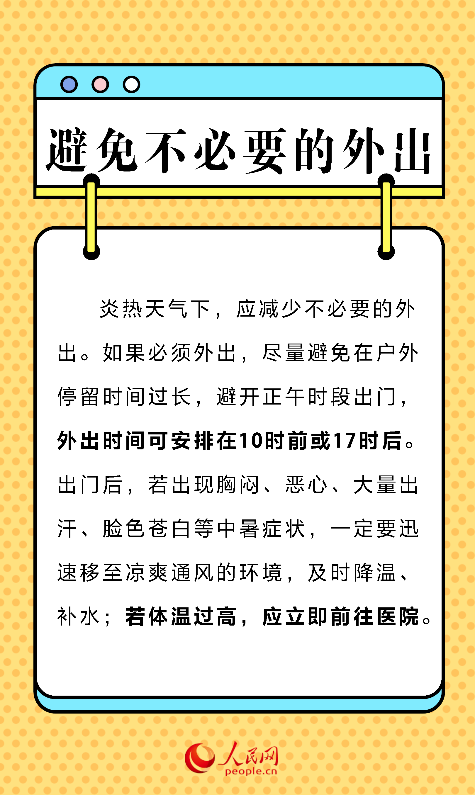 热到中暑怎么办？专家教你6个防中暑妙招-第2张图片-便民百事通网