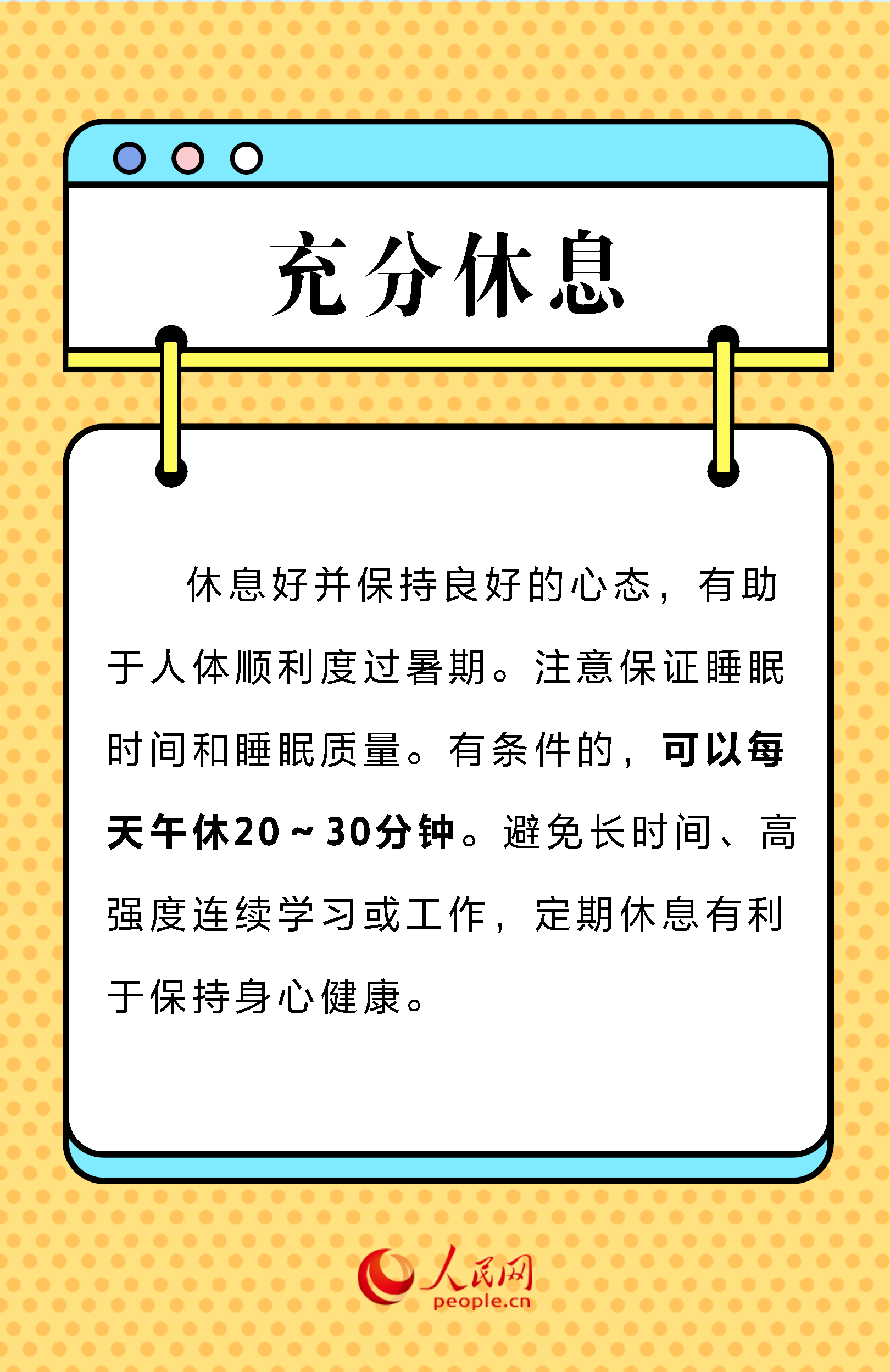 热到中暑怎么办？专家教你6个防中暑妙招-第3张图片-便民百事通网