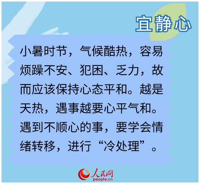 今日小暑 “三宜三忌”需知晓-第2张图片-便民百事通网