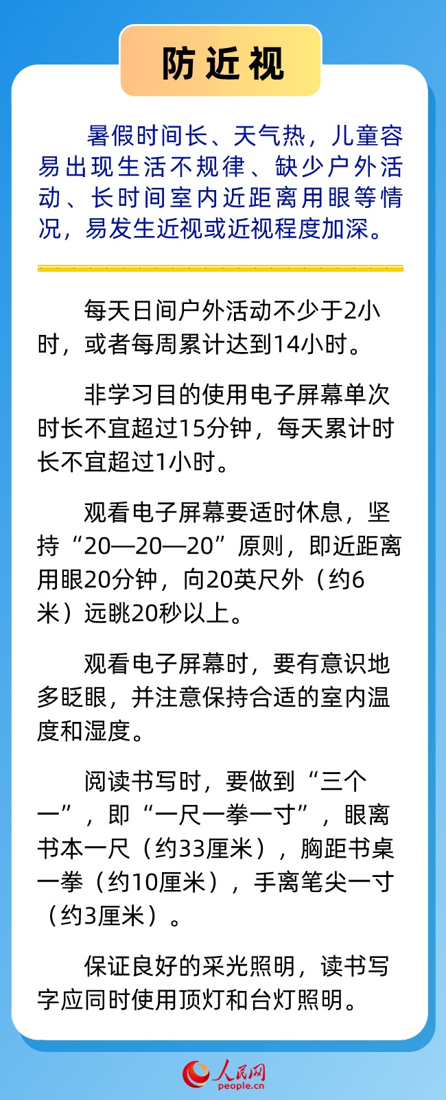 @各位家长 这份暑假健康安全提醒请收下-第3张图片-便民百事通网