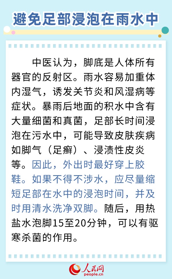 淋雨后如何避免受寒？中医专家支招-第2张图片-便民百事通网