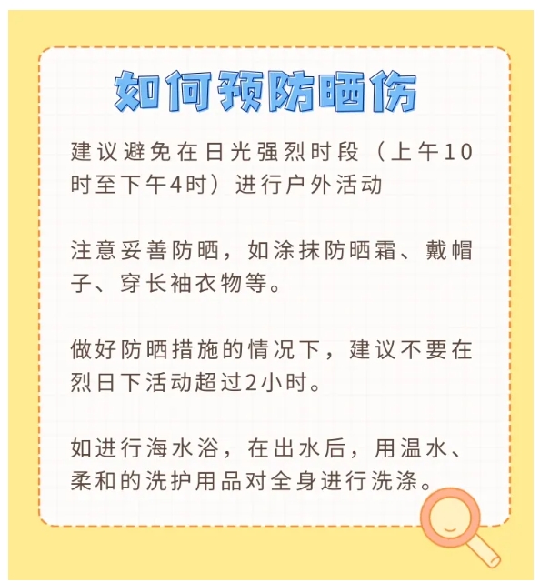 暑期“余额不足”，立秋后出行仍要警惕晒伤 | 健康过暑假-第1张图片-便民百事通网