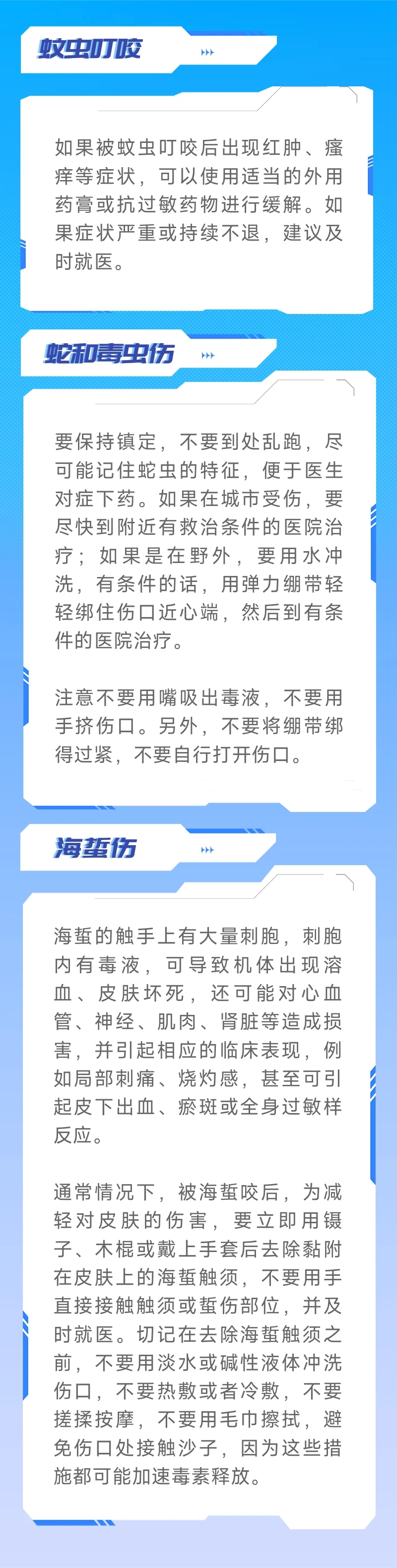 暑期出游倒计时，小心虫蛇导致意外伤 | 健康过暑假-第1张图片-便民百事通网