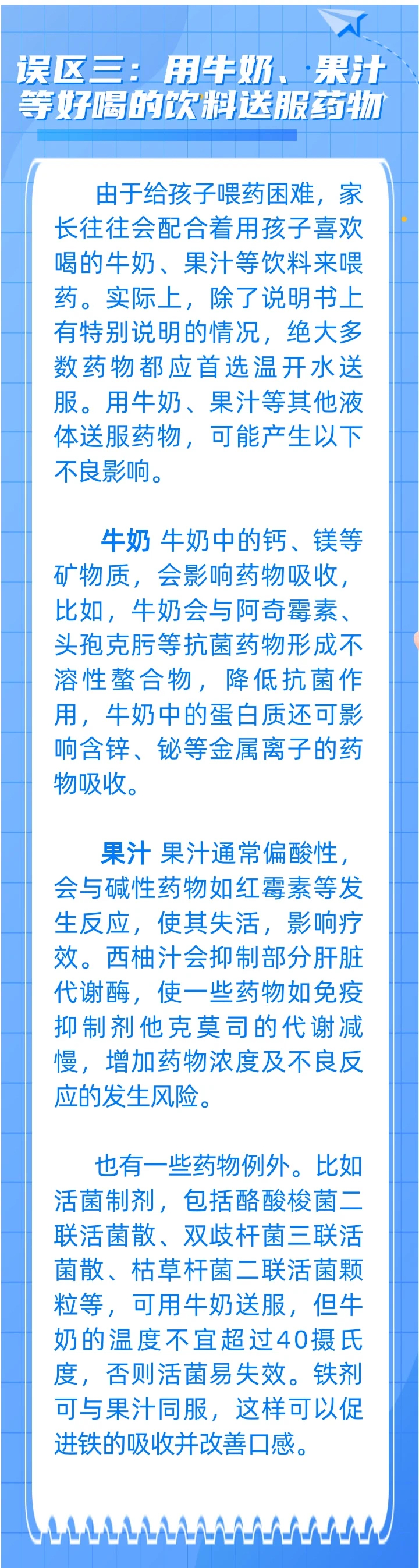 用牛奶、果汁送服药物？儿童用药注意避开3个误区-第2张图片-便民百事通网