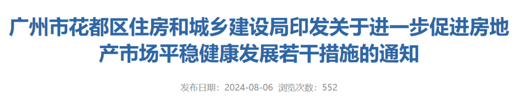 广州，突传大消息！买房享花都“准户口”待遇-第1张图片-便民百事通网