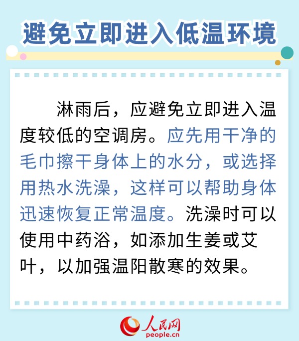 淋雨后如何避免受寒？中医专家支招-第1张图片-便民百事通网