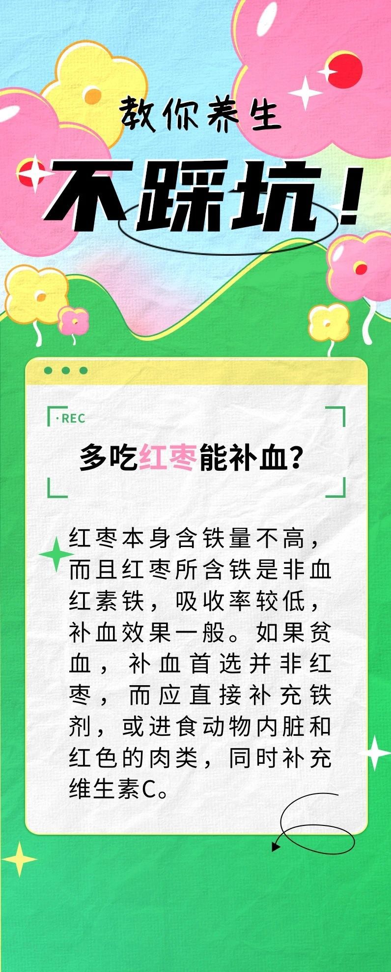 “伪养生”的坑，你踩了几个？丨科普时间-第1张图片-便民百事通网