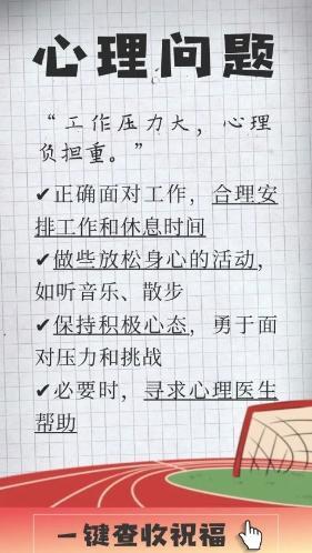 @所有老师，这份身心保养说明书请查收！丨科普时间-第4张图片-便民百事通网