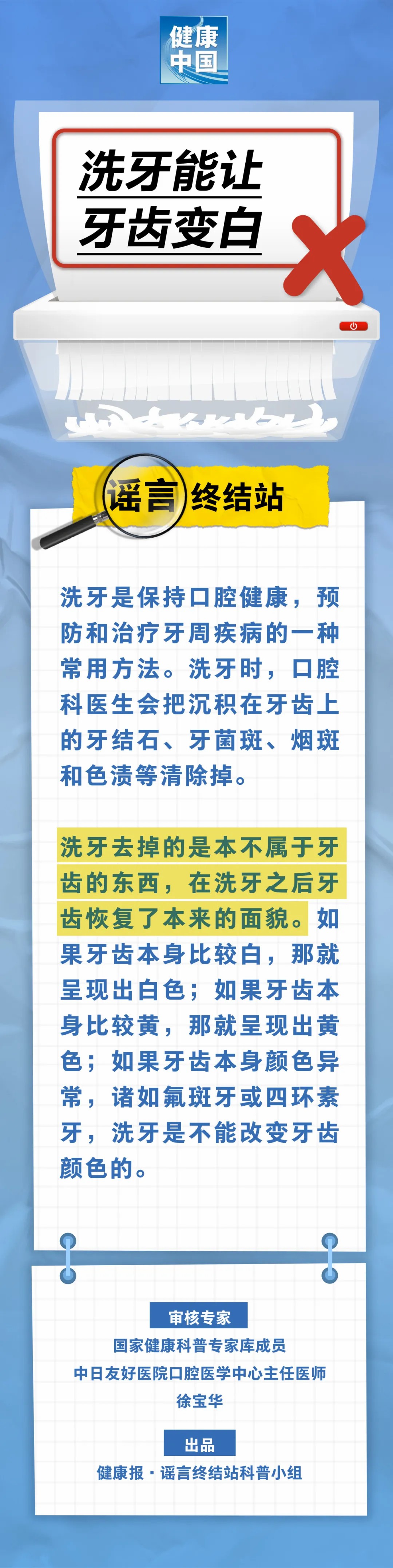 洗牙能让牙齿变白……是真是假？｜谣言终结站-第1张图片-便民百事通网