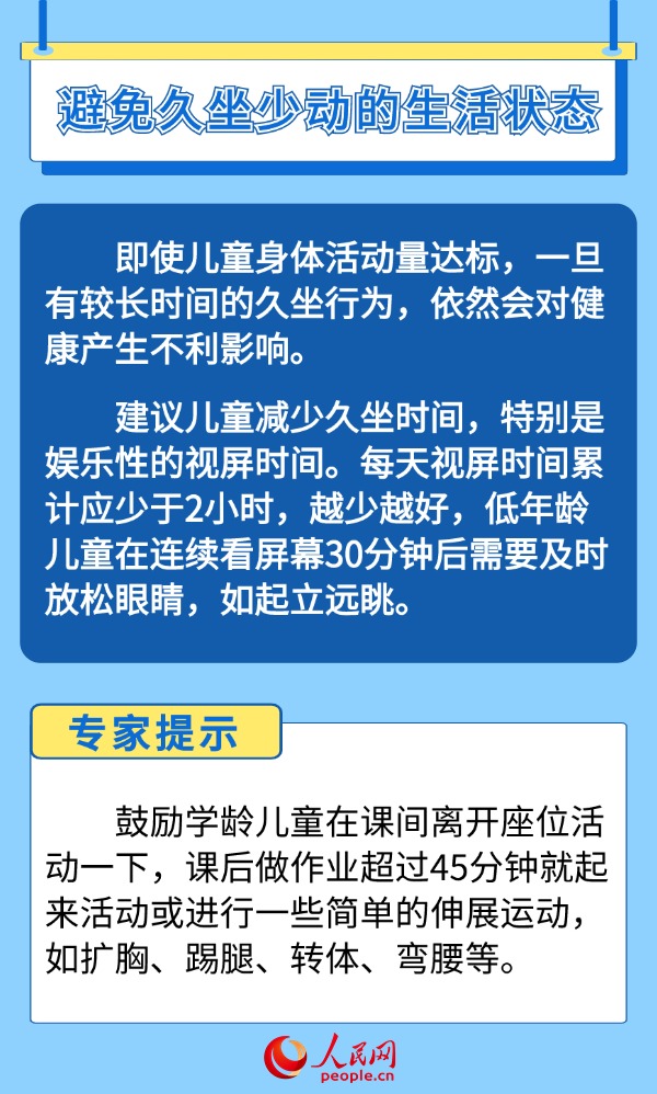 如何帮助孩子科学管理体重？“吃动平衡”是关键-第2张图片-便民百事通网