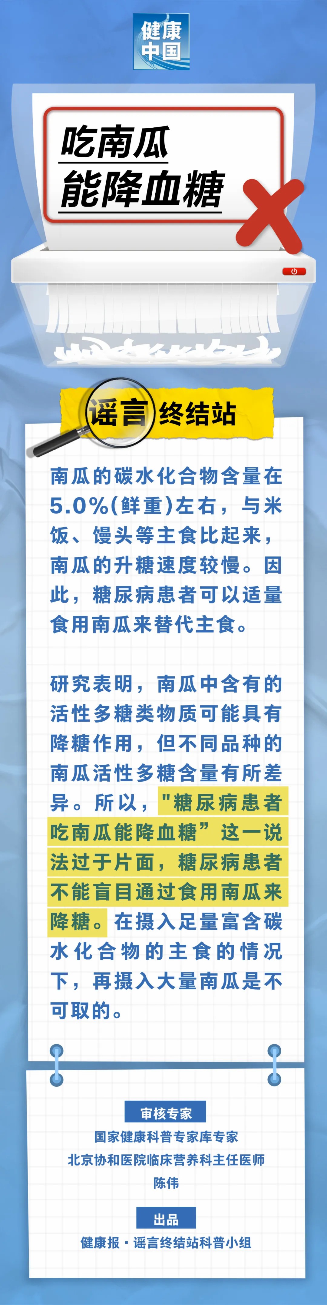 吃南瓜能降血糖……是真是假？｜谣言终结站-第1张图片-便民百事通网