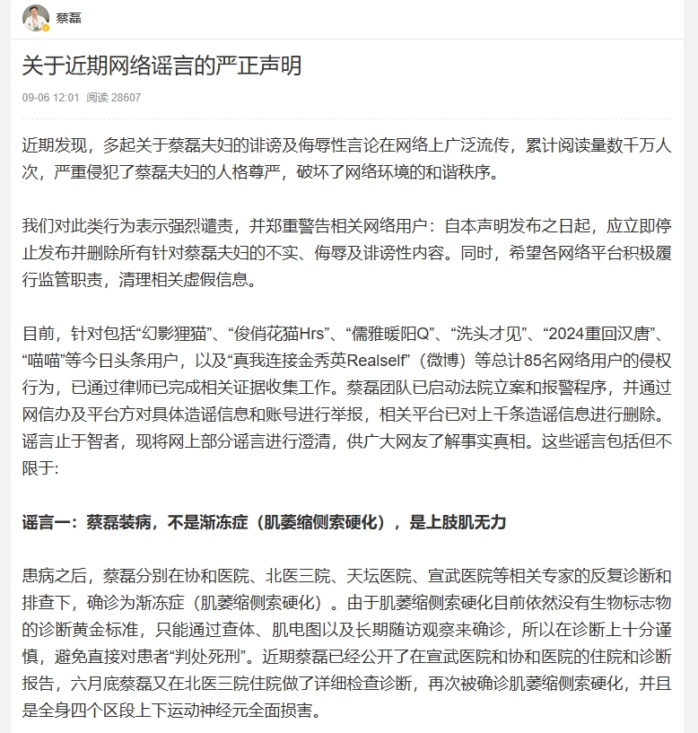 中新健康丨蔡磊辟谣“招募20个快死的患者干一票”-第1张图片-便民百事通网